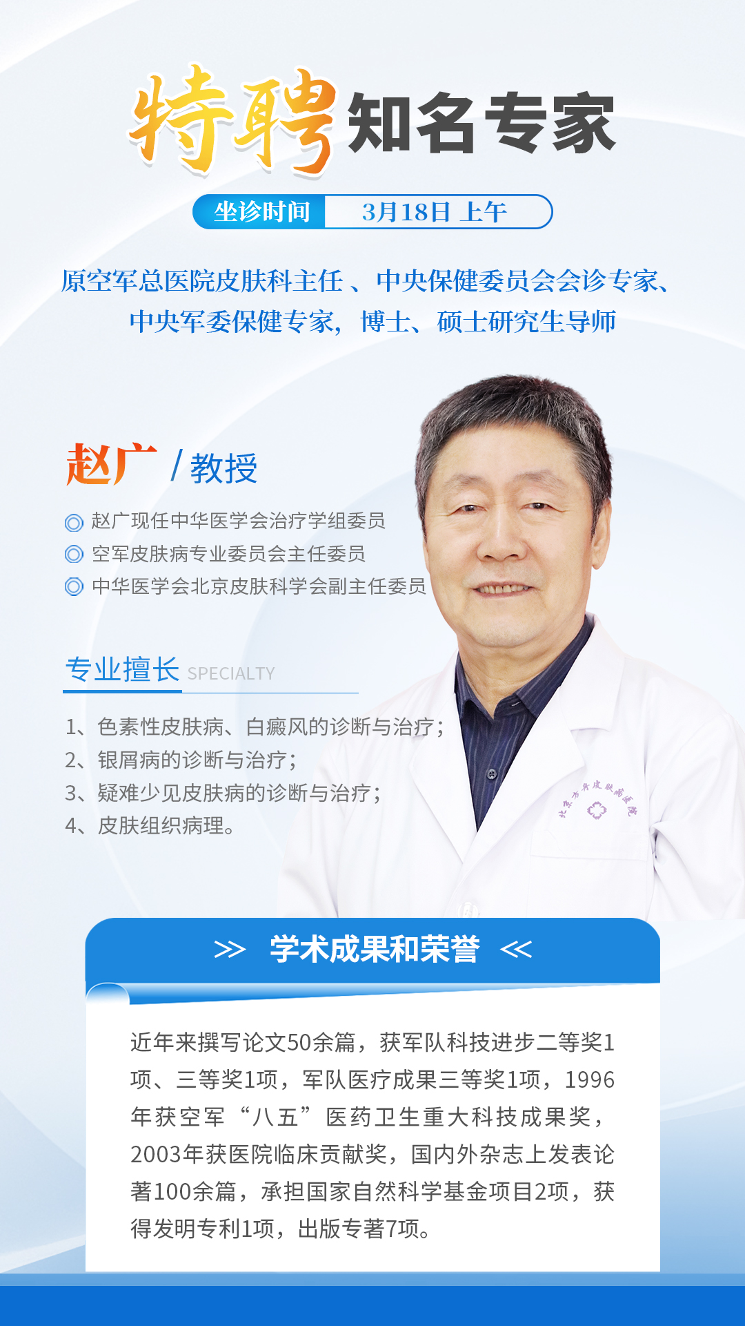 【重磅】空军总医院赵广教授 × 火箭军总医院杨维玲主任领衔!皮肤名医会诊中心落户北京方舟医院(图1)